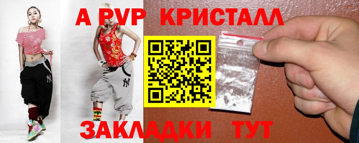Краснодар  A PVP VHQ  Вход с VPN  A-PVP СК КРИС 