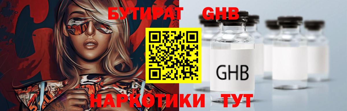 Краснодар  Бутират вода  Вход с VPN 