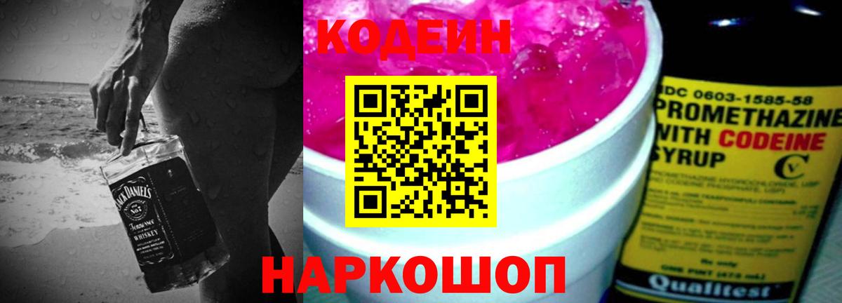 Кодеин напиток Lean (лин) Краснодар