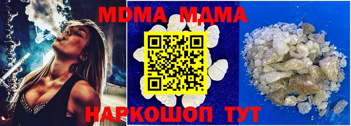 MDMA молли  Вход с VPN  MDMA  МДМА VHQ  Краснодар 
