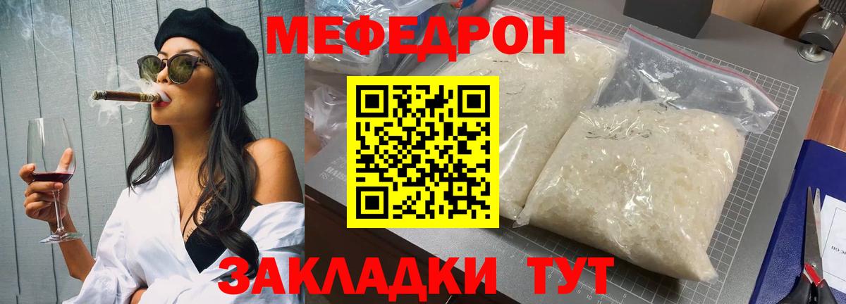 МЯУ-МЯУ кристаллы  Вход с VPN  МЕФ мука  Мефедрон  Краснодар 