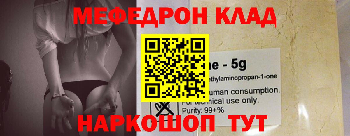 МЕФ кристаллы Краснодар
