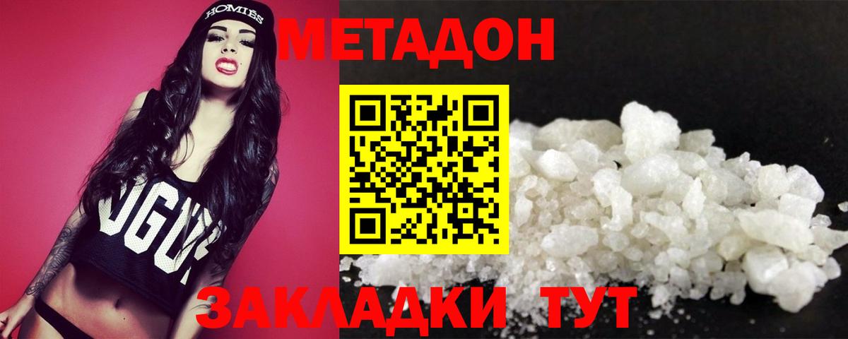 Краснодар  МЕТАДОН кристалл  Метадон кристалл  гидра ССЫЛКА  маркетплейс телеграм  Вход с VPN 